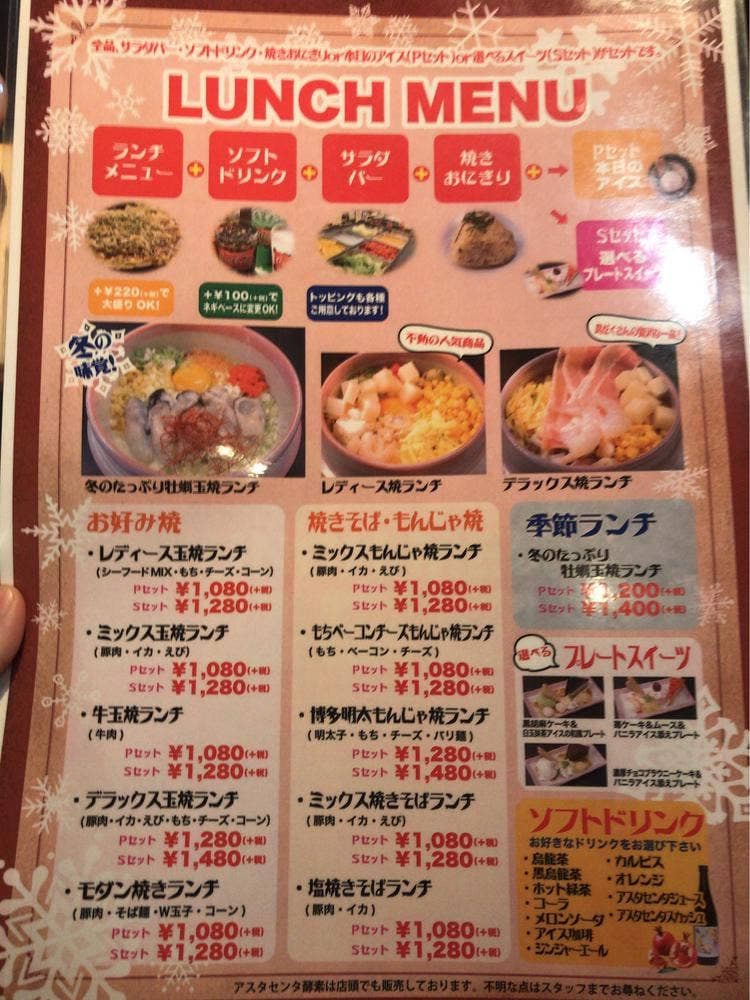 お好み焼 かんらんしゃ 守山ひょうたん山店