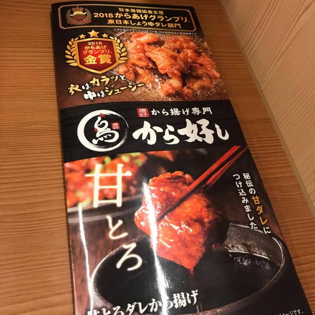 から好し 守山瀬古東店 - サブ画像1