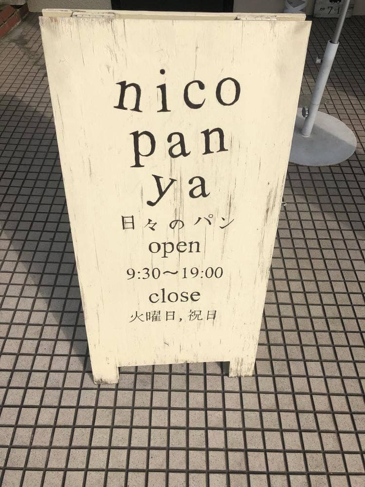 ニコパンヤ