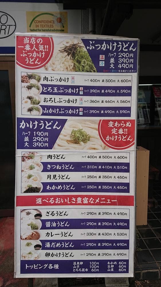 讃岐うどんむらさき井原店 - サブ画像1