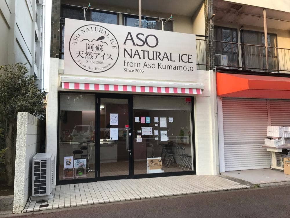阿蘇天然アイス 松戸店