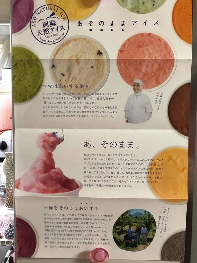 阿蘇天然アイス 松戸店 - サブ画像1