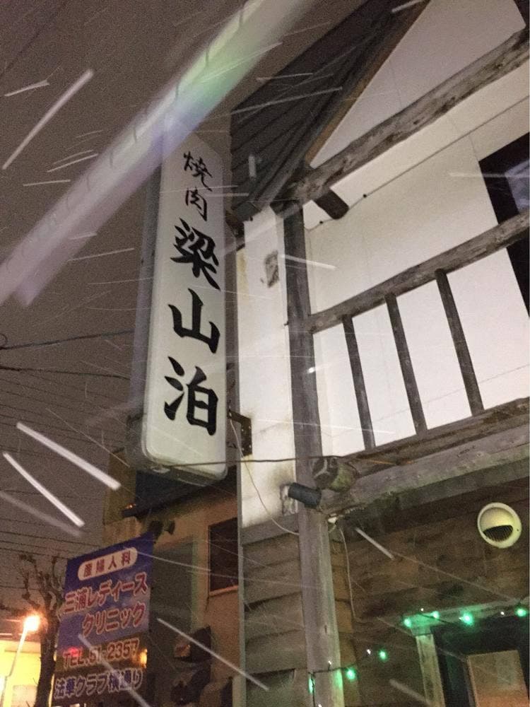 梁山泊