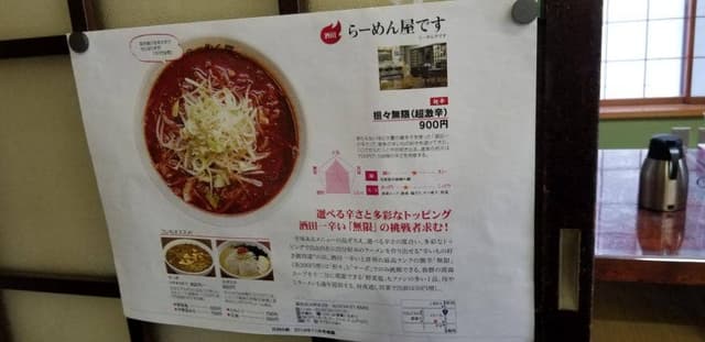 らーめん屋です - サブ画像3