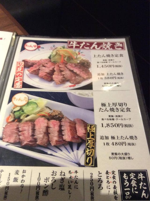 牛たん焼き 仙台辺見 西春店 - サブ画像3