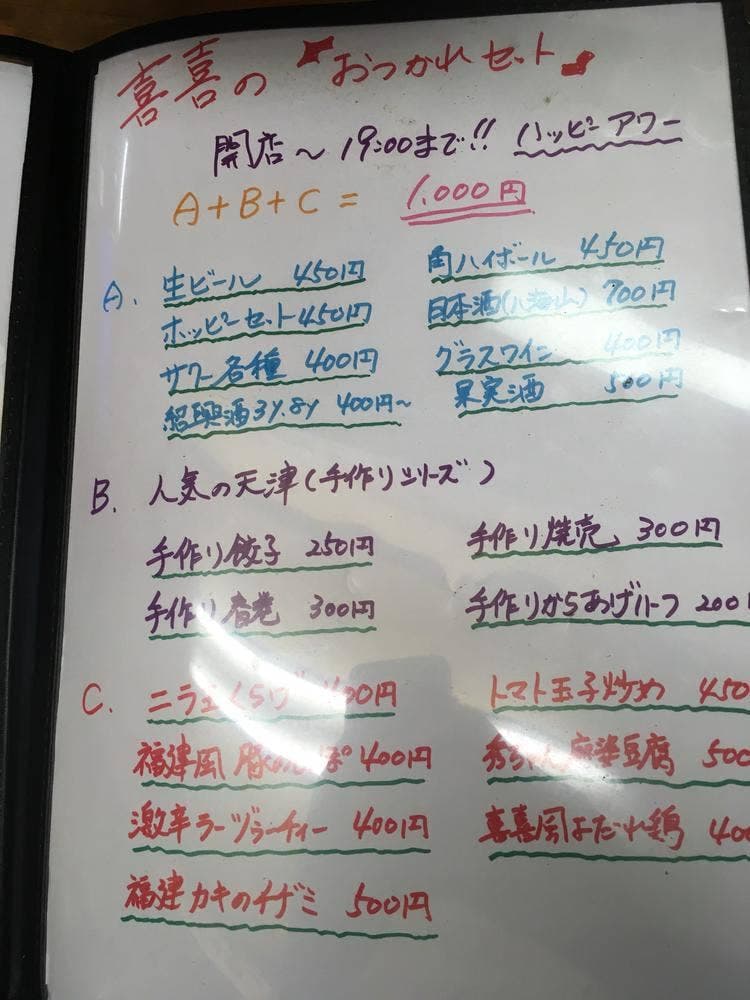小料理屋 喜喜