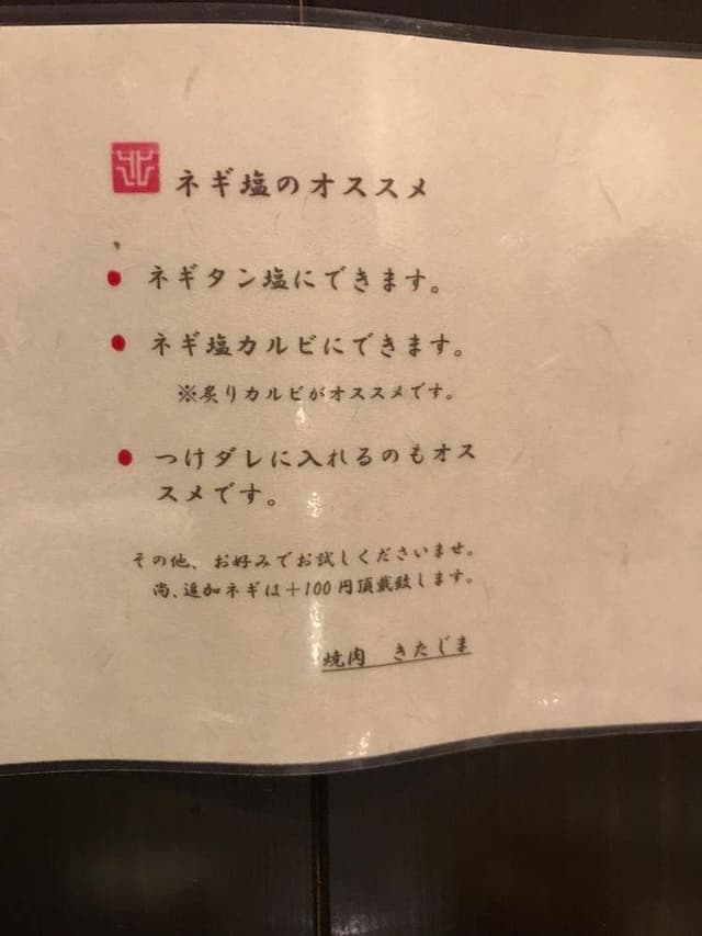 焼肉 きたじま - サブ画像1