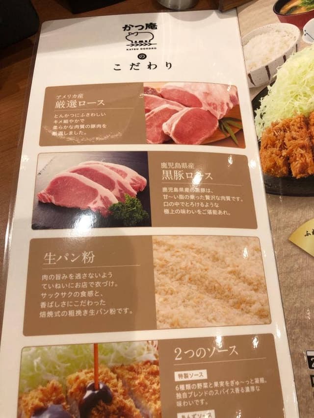 ごはん処 かつ庵 霧島隼人店 - サブ画像1