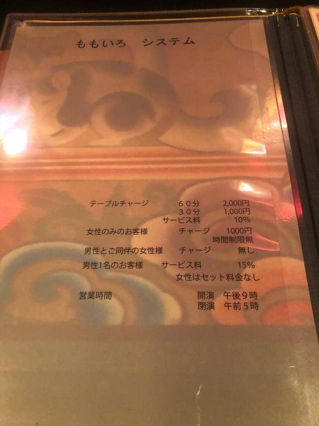 ももいろ - サブ画像2