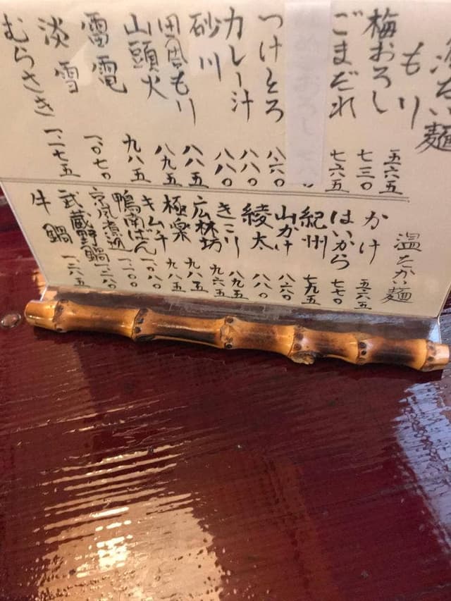 手打ちうどんそば砂川庵甚五郎 - サブ画像3