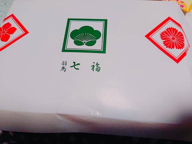 七福菓子店 - サブ画像3