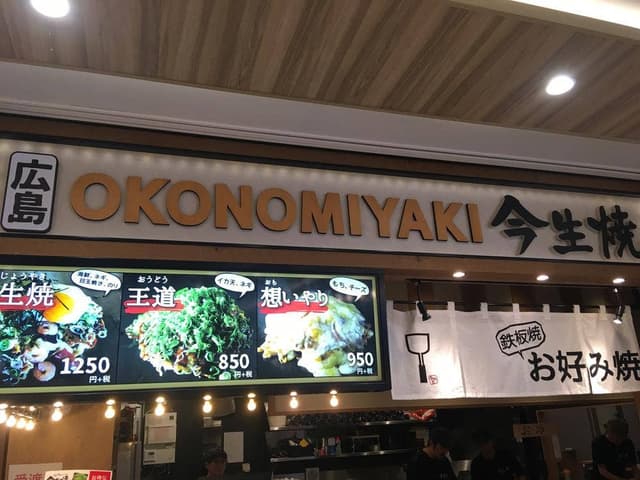 今生焼 マークイズ福岡ももち店 - サブ画像3