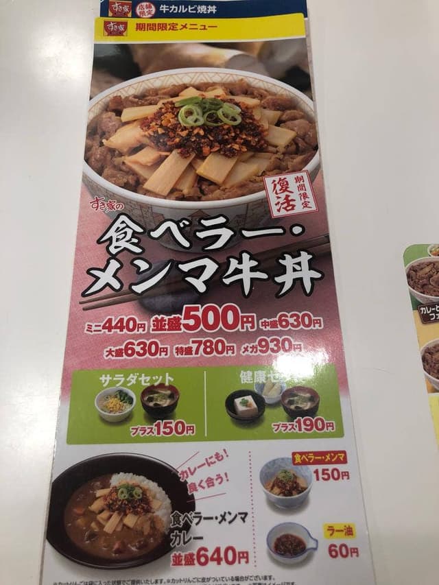 すき家 大府長草店 - サブ画像1