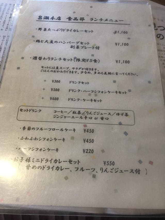 畠瀬本店 食品部 - サブ画像3