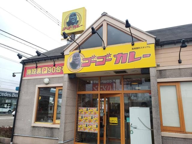 ゴーゴーカレー 高岡西町スタジアム店 - サブ画像3