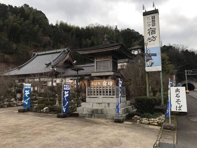宿坊 - サブ画像1