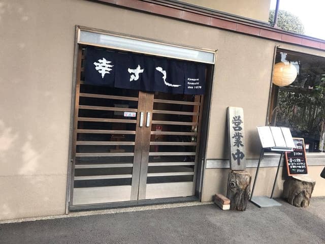 幸すし - サブ画像2