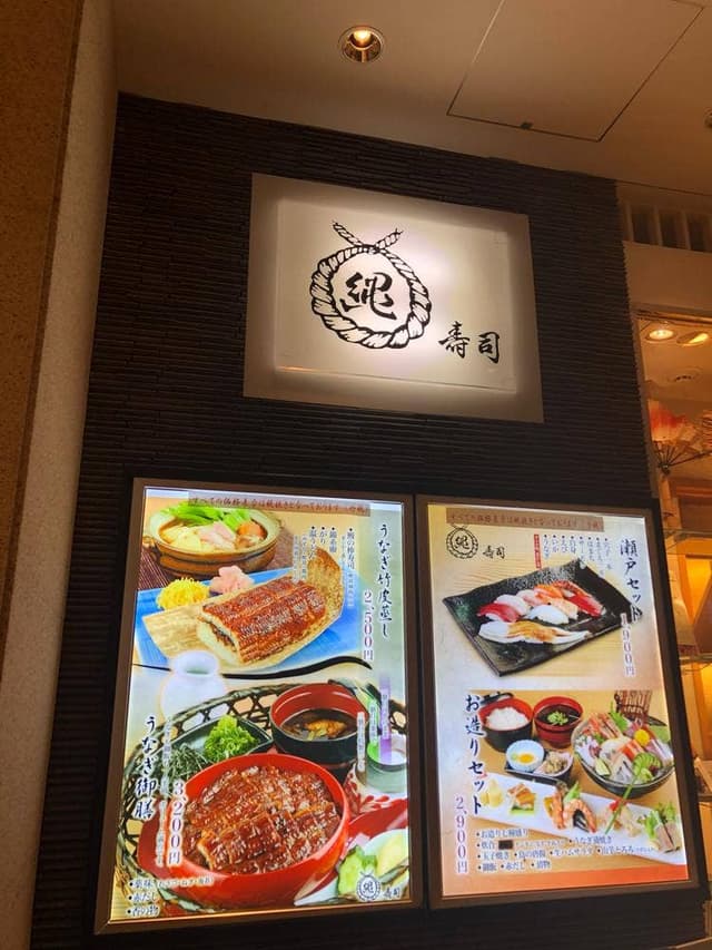 縄寿司 なんばダイニングメゾン店 - サブ画像3
