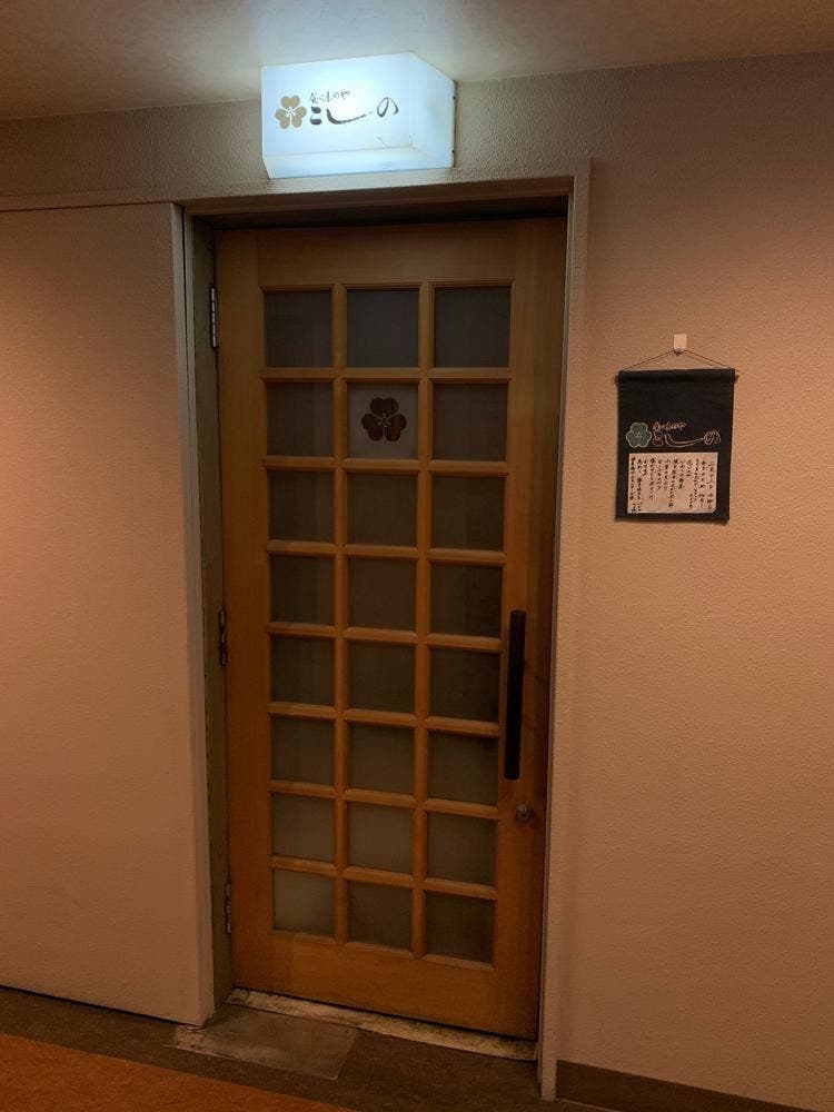 こしの