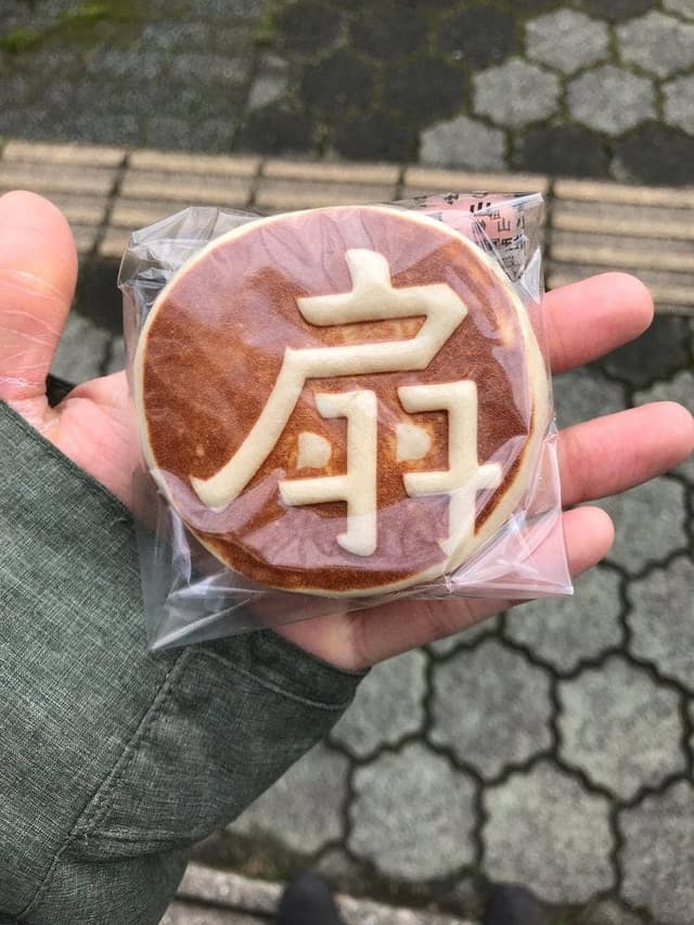 小山屋酒万寿本舗 - サブ画像1