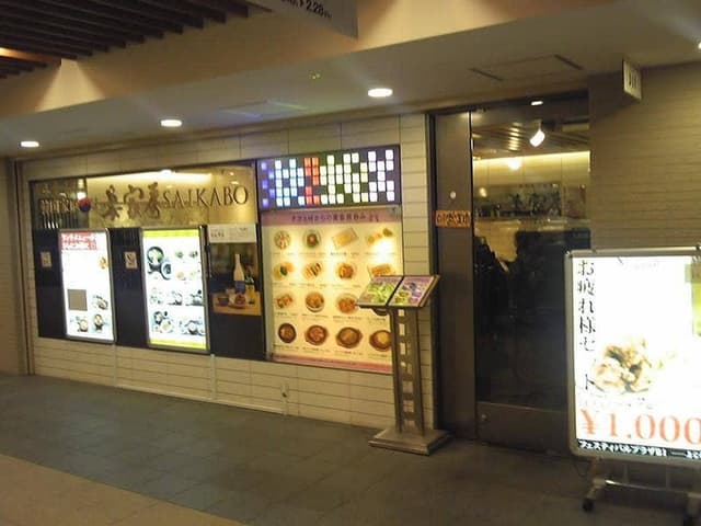 妻家房 中之島フェスティバルプラザ店 - サブ画像3