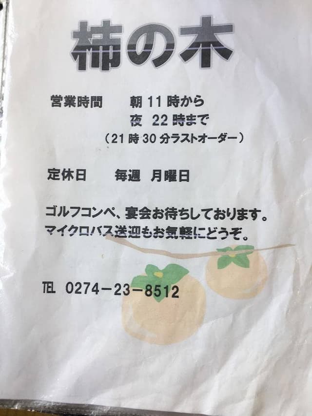 柿乃木 - サブ画像1