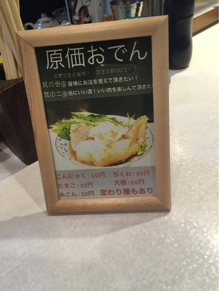 憩い酒場 燗ざくら