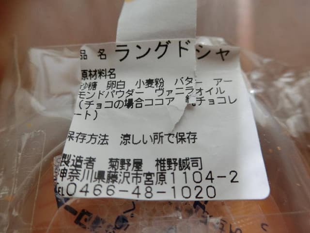 菊野屋製菓舗 - サブ画像3
