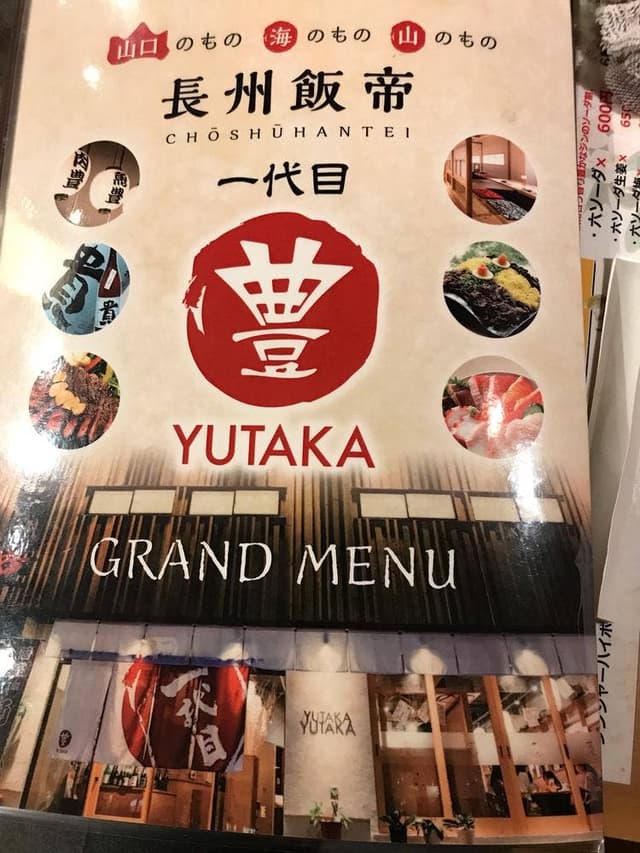 一代目 豊 - サブ画像3