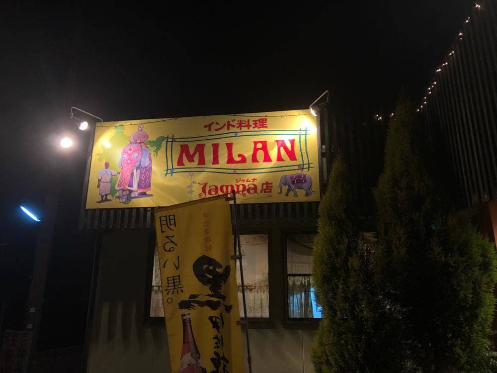 インド料理 ミラン ジャムナ