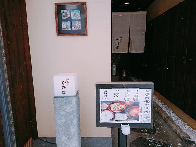和三篠 かた岡 - サブ画像3