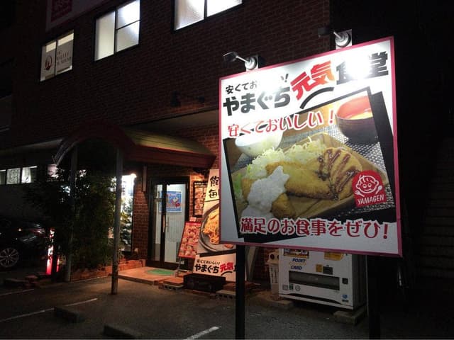 やまぐち元気食堂 - サブ画像2
