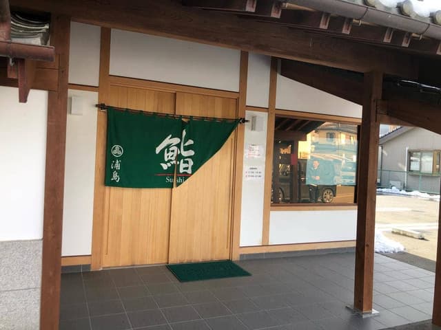 浦島鮨 - サブ画像2