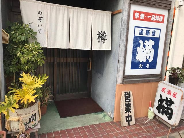 樽2 - サブ画像1