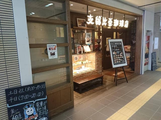支留比亜 栄生店 - サブ画像1