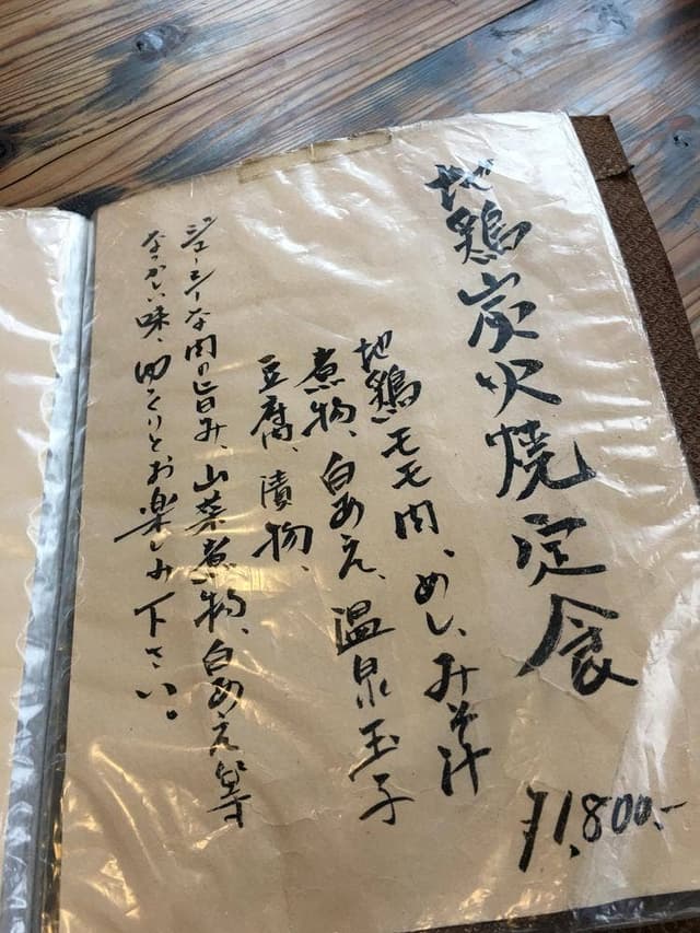 森の味処 なかむら - サブ画像2