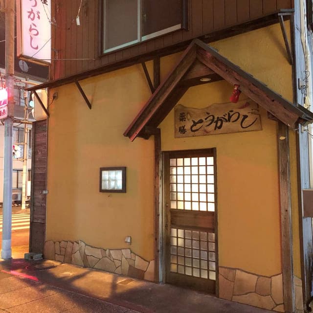 とうがらし - サブ画像2