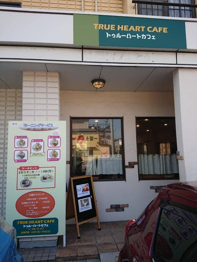 トゥルーハートカフェ - サブ画像1