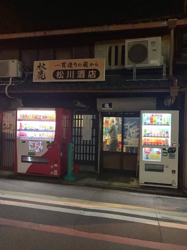 松川酒店 - サブ画像2