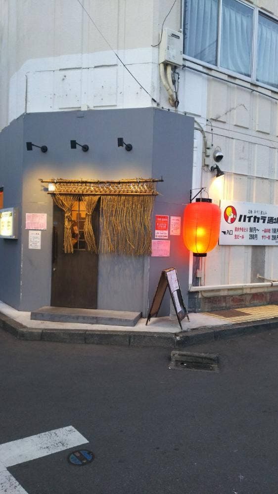 ハイカラ酒場 - サブ画像1