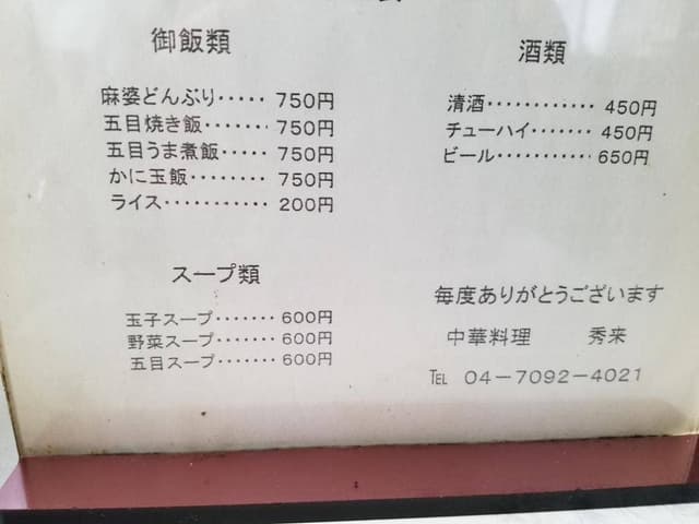 秀来 - サブ画像1