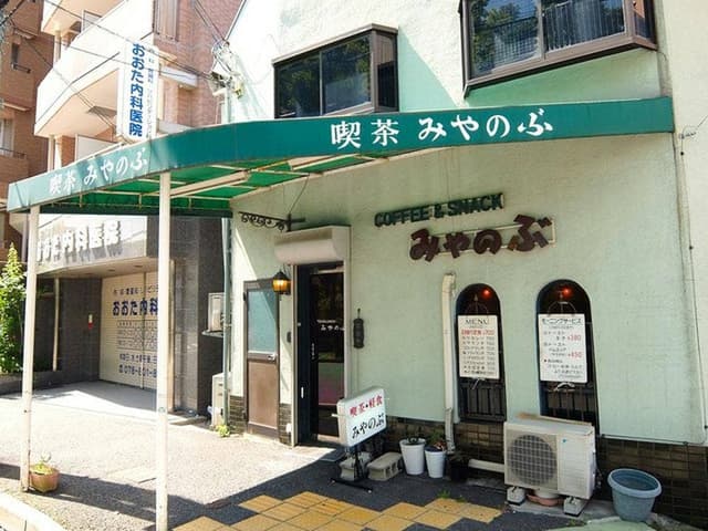 みやのぶ - サブ画像2