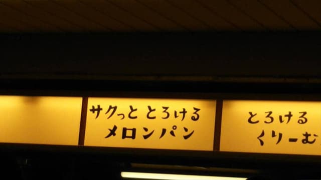 八天堂 JR池袋店 - サブ画像3