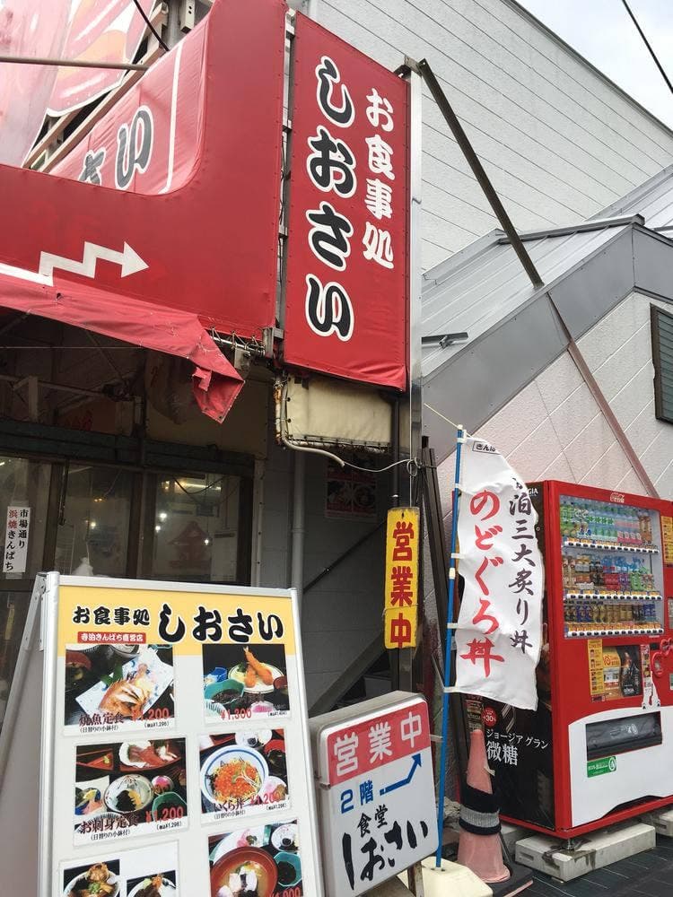 しおさい