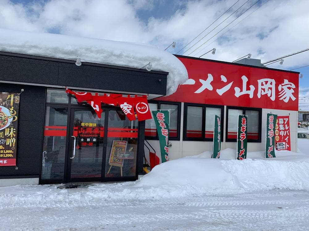 ラーメン山岡家 士別店