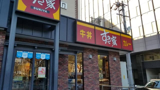 すき家 伏見通り栄店 - サブ画像3