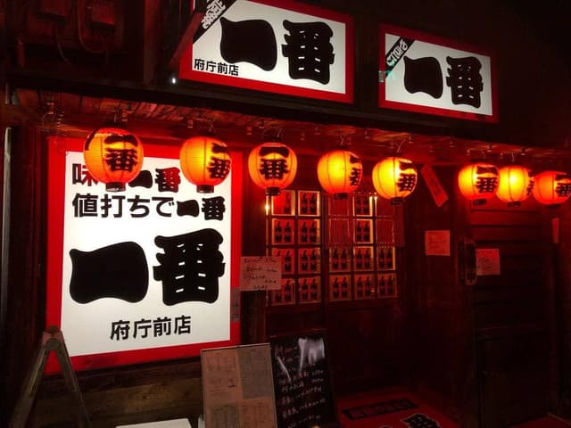 やきとり一番 府庁前店 - サブ画像1