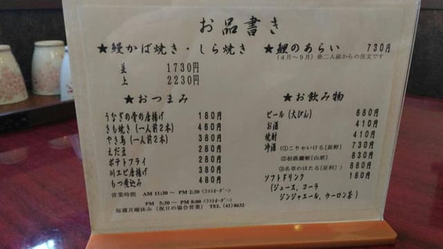 うなぎ割烹川桜 - サブ画像2