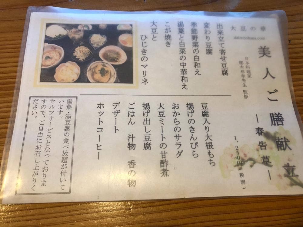 大豆の華