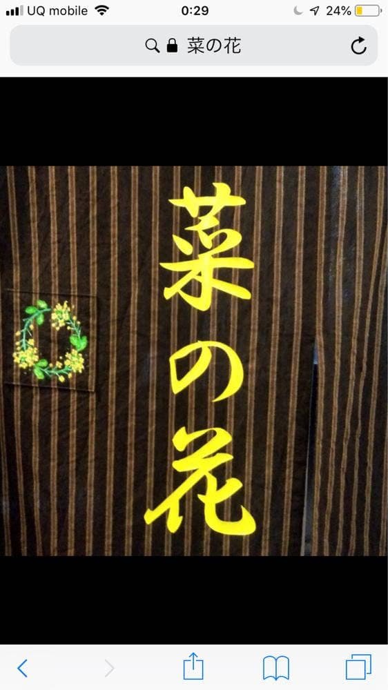 菜の花 Japanese Dining TEPPAN Kitchen - サブ画像1